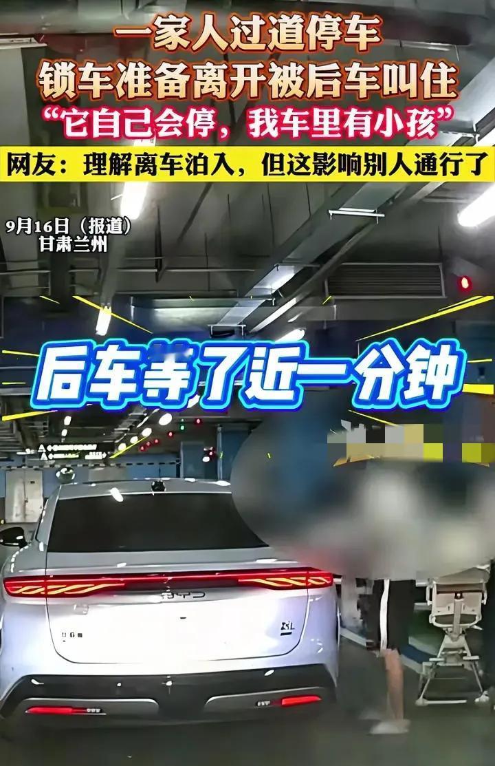 有自动泊车功能，就可以把车停路中间吗？近期兰州一小区地下车库里，两位车主发生争