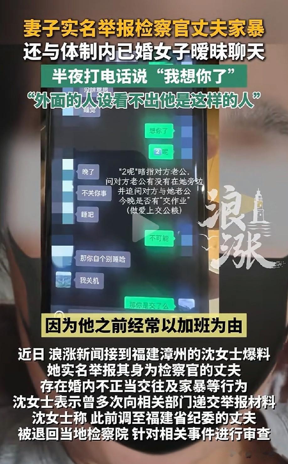 骇人听闻！福建漳州，女子发现检察官丈夫经常加班晚归，深夜还对着手机聊天不止，她好