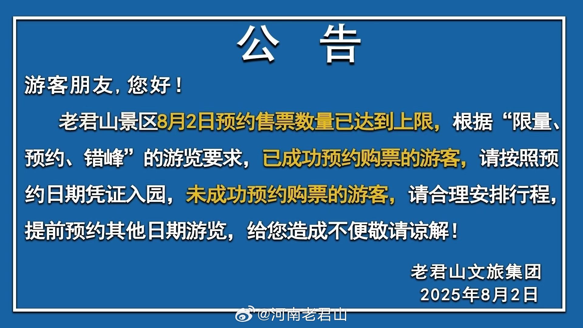 限流公告​​​