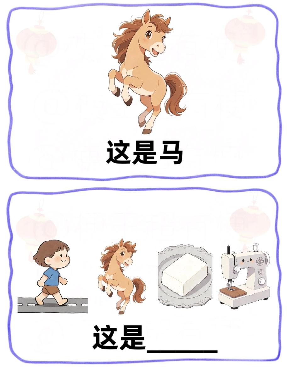 “人、马、豆腐、缝纫机”猜一个词，你能秒懂吗？