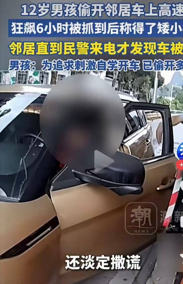 广西桂林，12岁少年凌晨潜入邻居偷走车钥匙，开走邻居的车，在高速公路上狂飙6小时