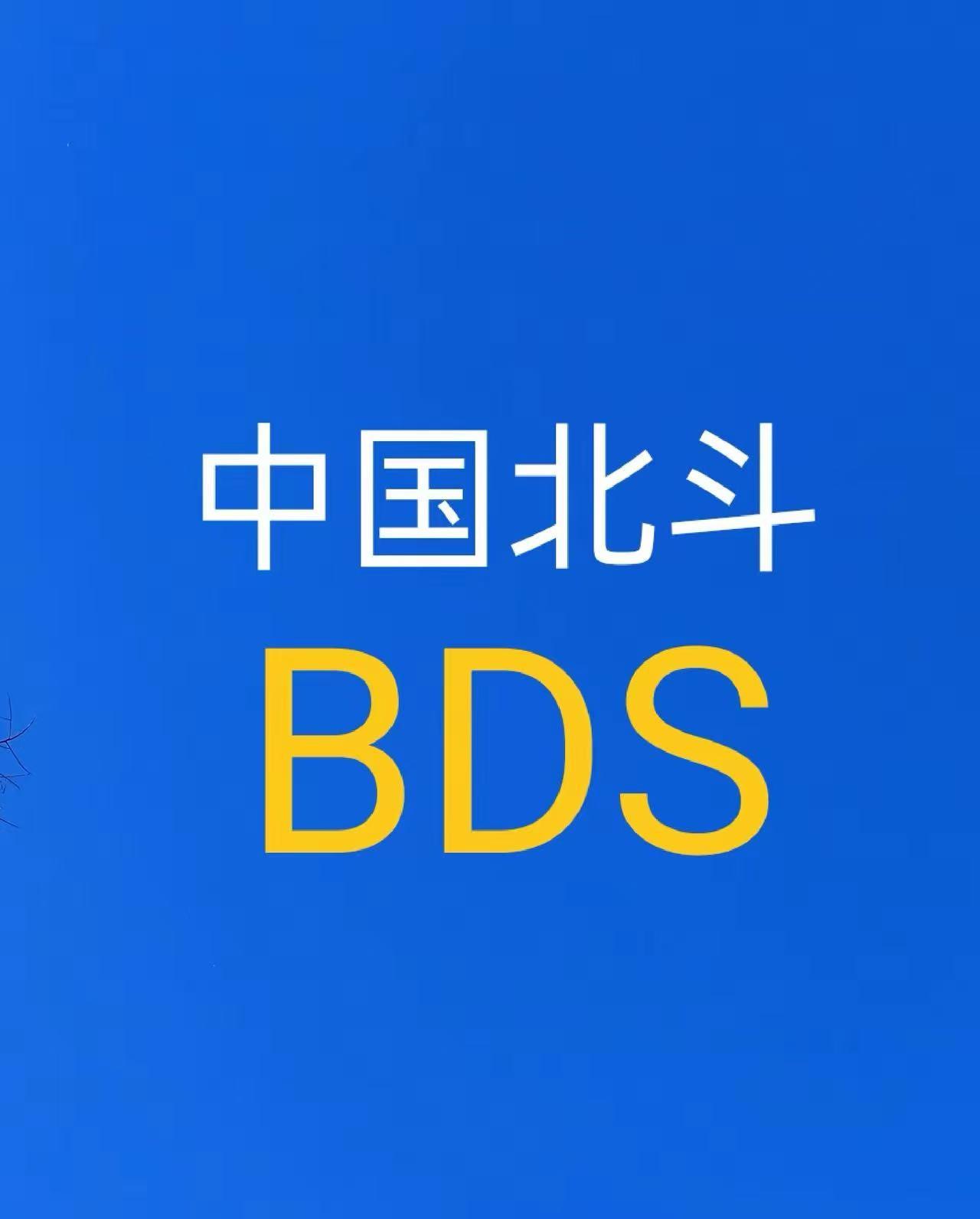 中国北斗要“在轨升级”了！低调官宣，低调介绍。近期，北斗将迎来在轨升级，而且升