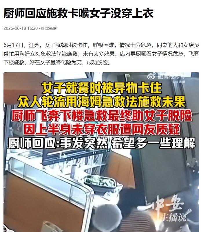 命都要没了，还管穿不穿衣服？6月18日红星新闻报道，江苏一家餐馆内，一名女顾客吃