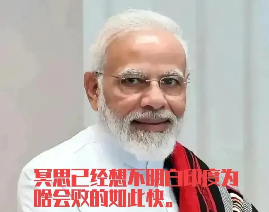最近世界上最憋气的国家非印度莫属，跟巴基斯坦干仗之前，印度混的风声水起，左右逢缘