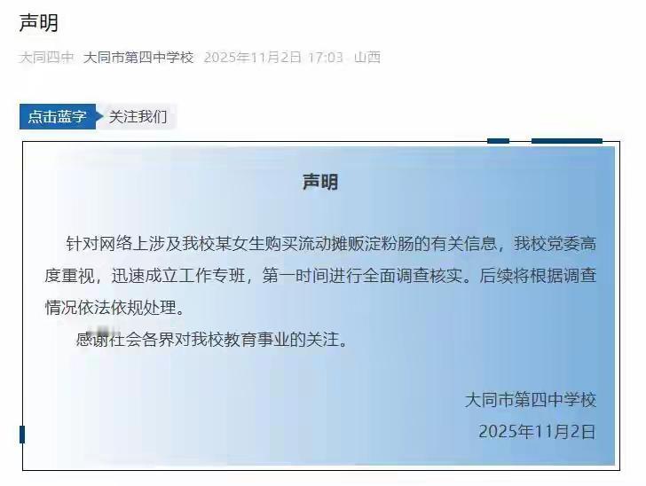 山西大同四中工作人员抢夺小女孩电动车钥匙事件引发关注。面对有图有真相的视频，他们