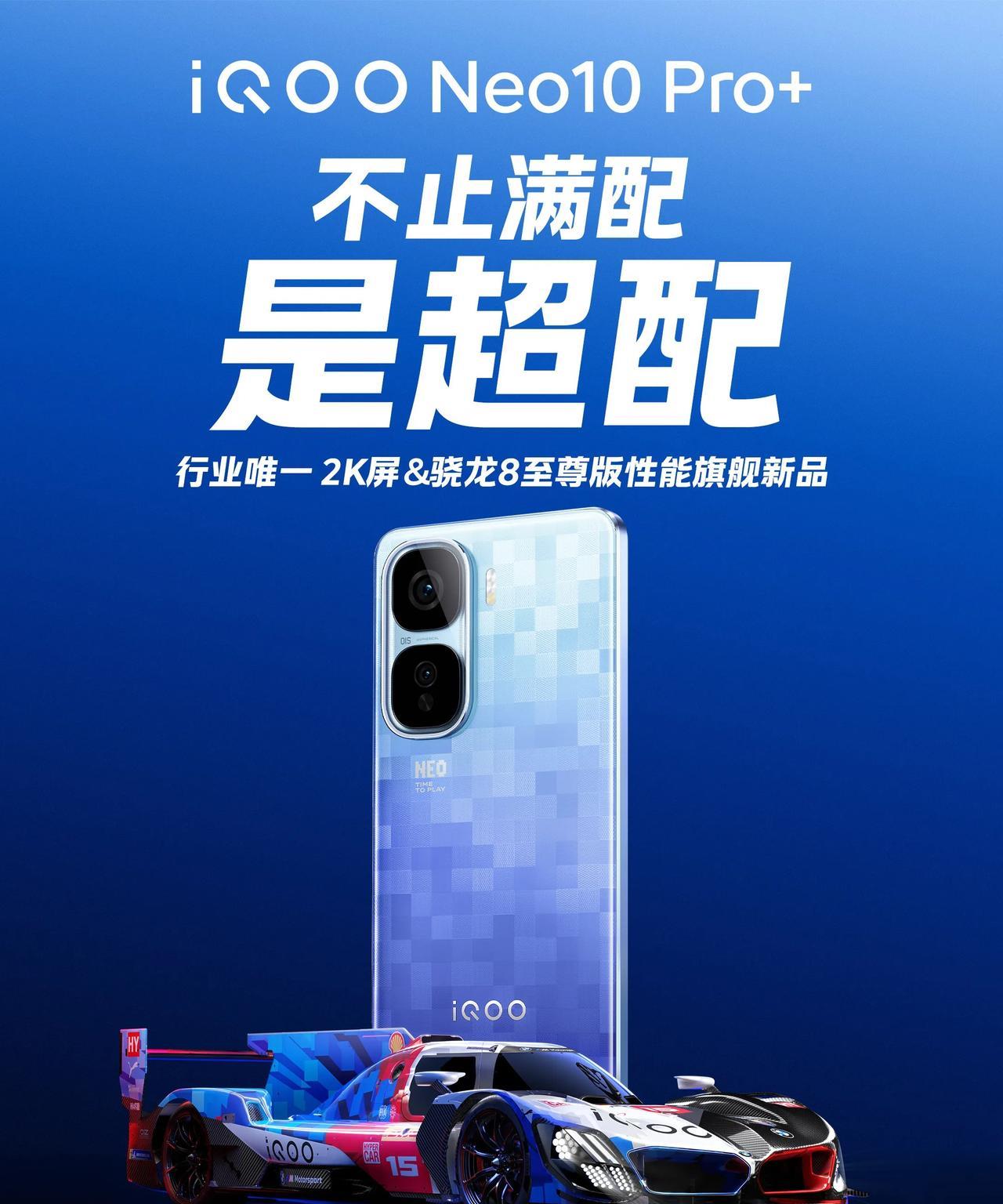 iQOONeo10Pro+官宣将于5月20日19:00发布即开售！有不少网