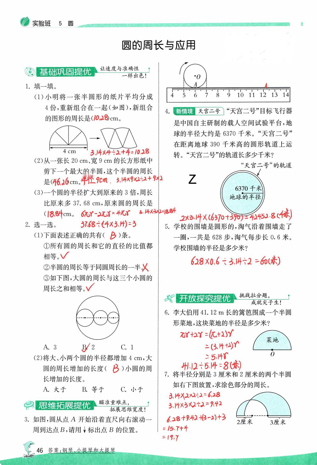 每天跟我涨知识真题讲解学习辅导资料