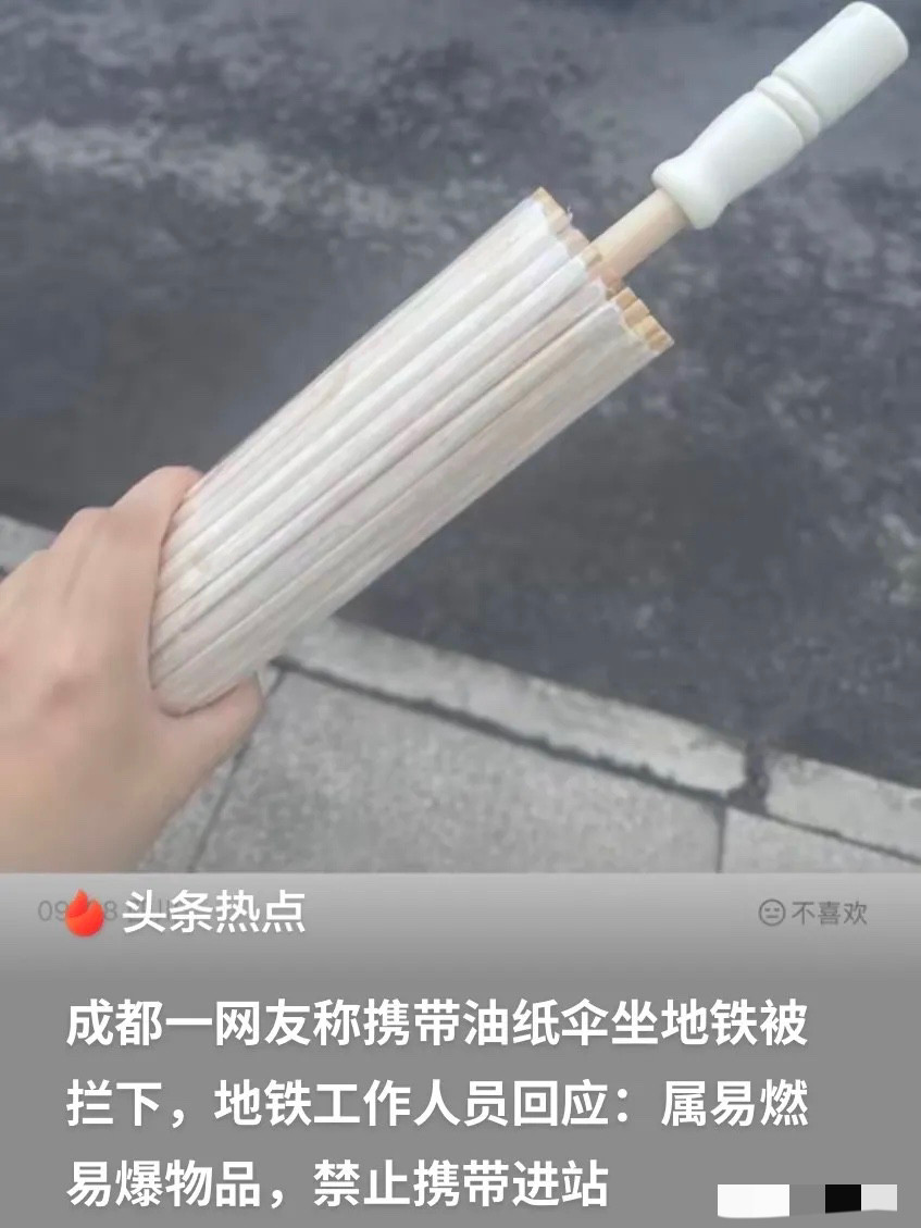 四川成都，一乘客带着一把传统油纸伞过地铁安检，却被工作人员拦下来，说油纸伞属于易