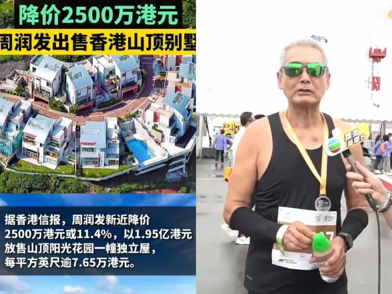 周润发价值1.95亿的豪宅挂牌许久却难觅买家，就连邻居的豪宅也陷入相同困境，即便