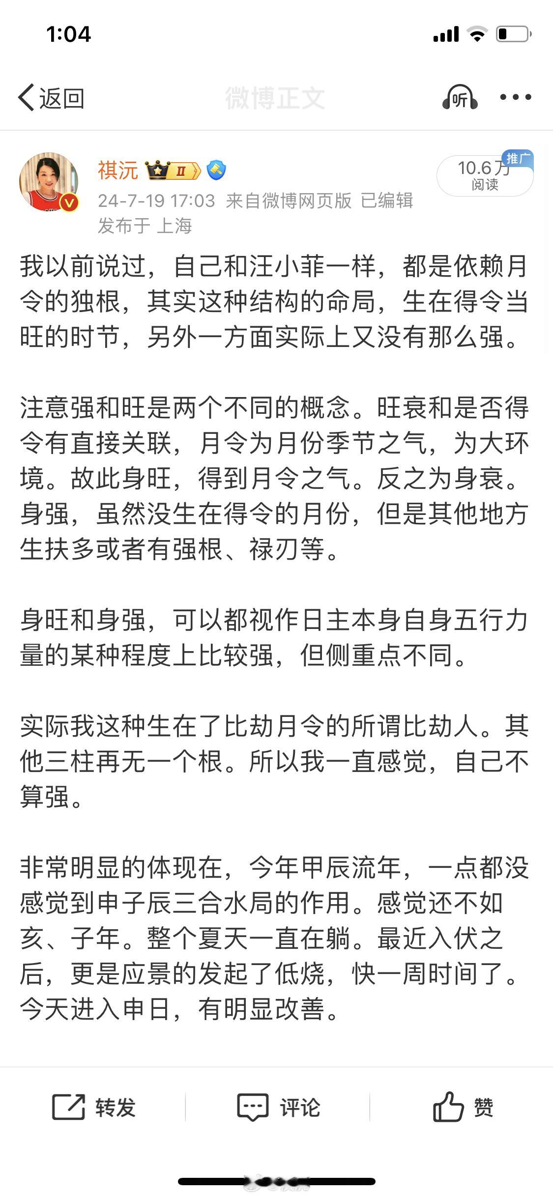 命理思考：大s这事，也充分说明了。生在身旺身强的月份，其实不一定身体好。很多人喜