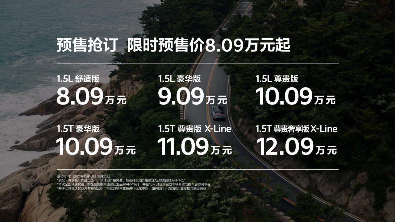 【8.09万起！全新起亚赛图斯开启预售】8月13日，全新起亚赛图斯正式开启预售，