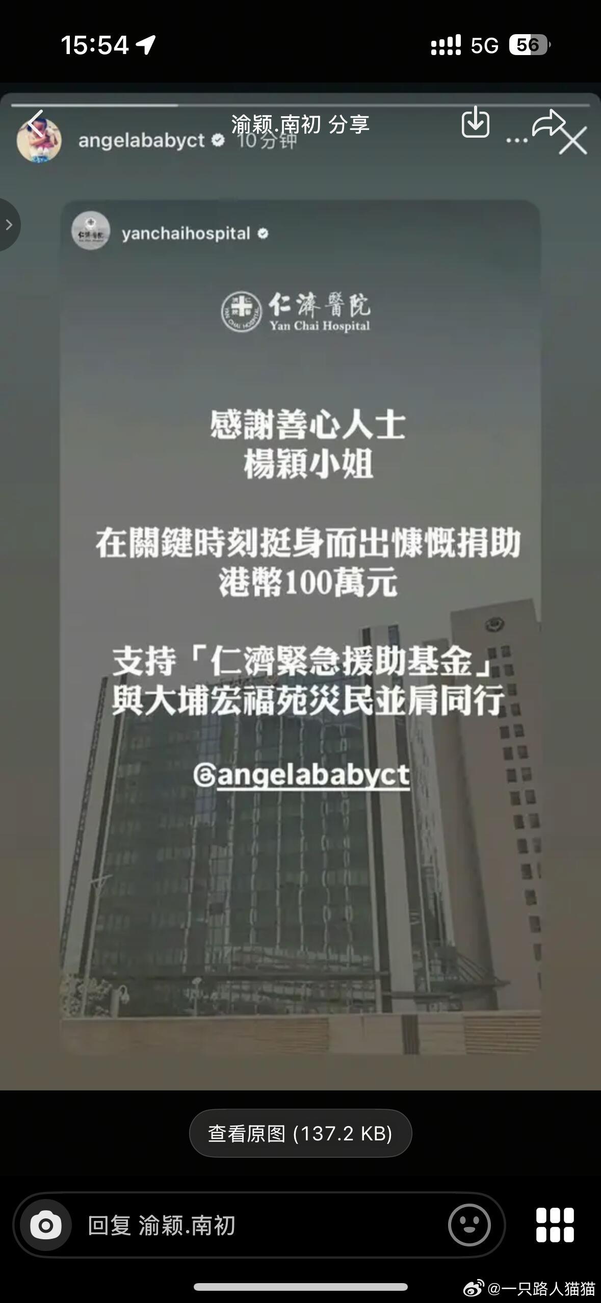 Angelababy向香港灾区捐款一百万港币善良的人一定会顺利的姐姐你怎么这么