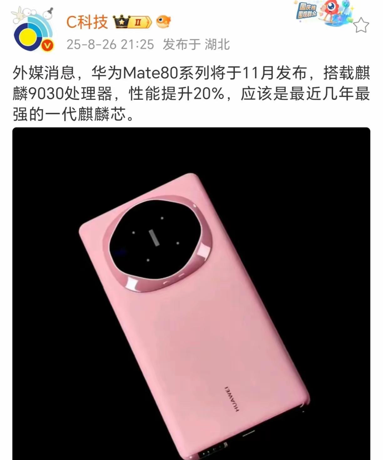 都别冲动，苹果17晚点买也没关系，再等等华为。不要低估Mate80系列，最晚11