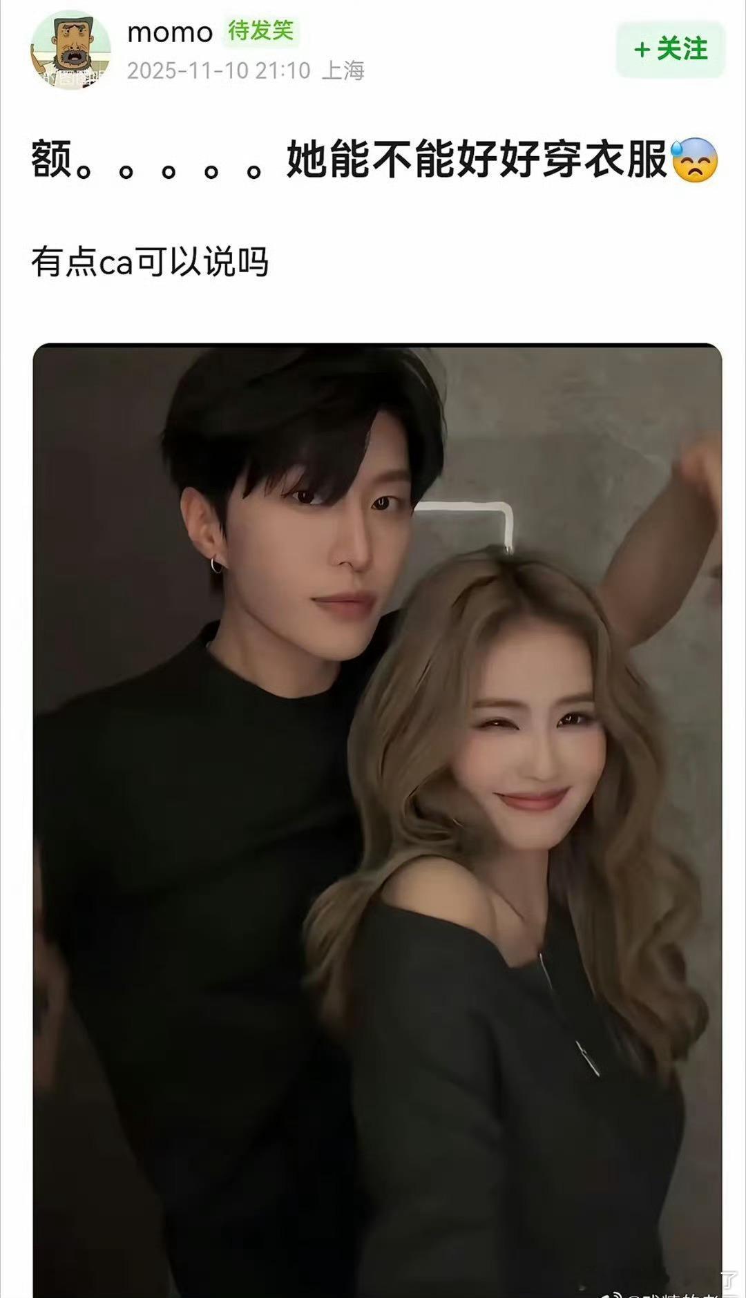 郫县网友：白鹿能不能好好穿衣服大家觉得呢？