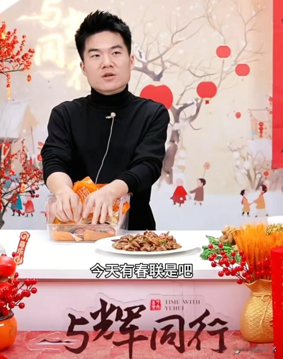 董宇辉在直播间带货卖春联终究是触及了底层人的底线！有网友用“伐冰之家，不畜牛