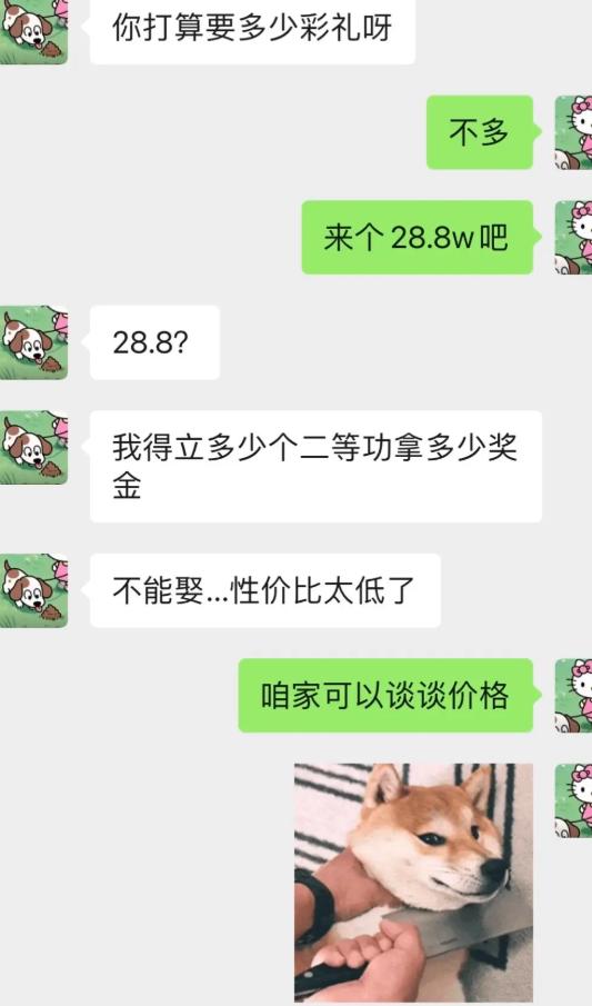 俩人线上聊彩礼，女方开口要28.8万。男方一算，调侃自己得立好几个二等功才凑