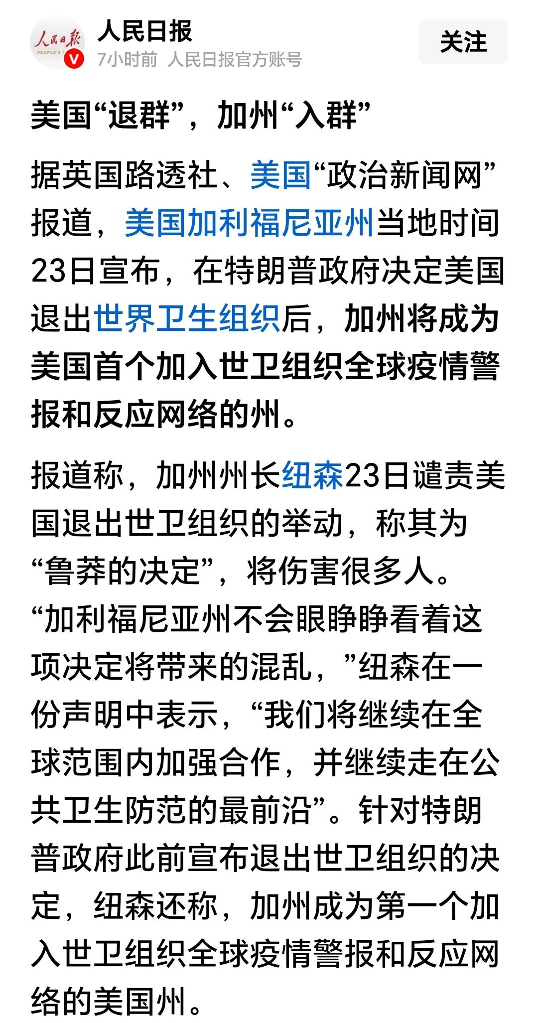 美国退群，加州加群，那么问题来了，加州会不会把美国的欠款补交了？不过我有一个疑