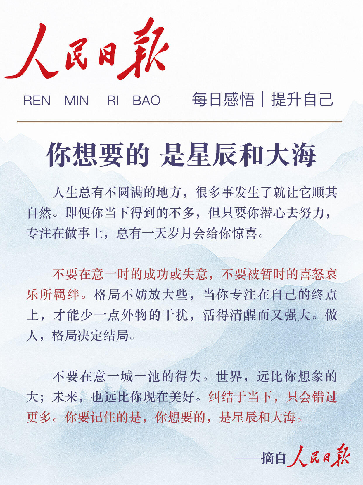 你想要的是星辰和大海人生总有不圆满的地方，很多事发生了就让它顺其自然。即便你当