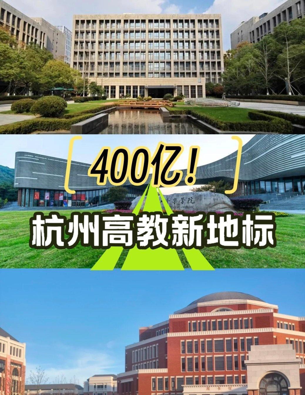 继福耀科大、东方理工后，又一所大佬级大学要来了！钟睒睒砸400亿筹建的钱塘大学，