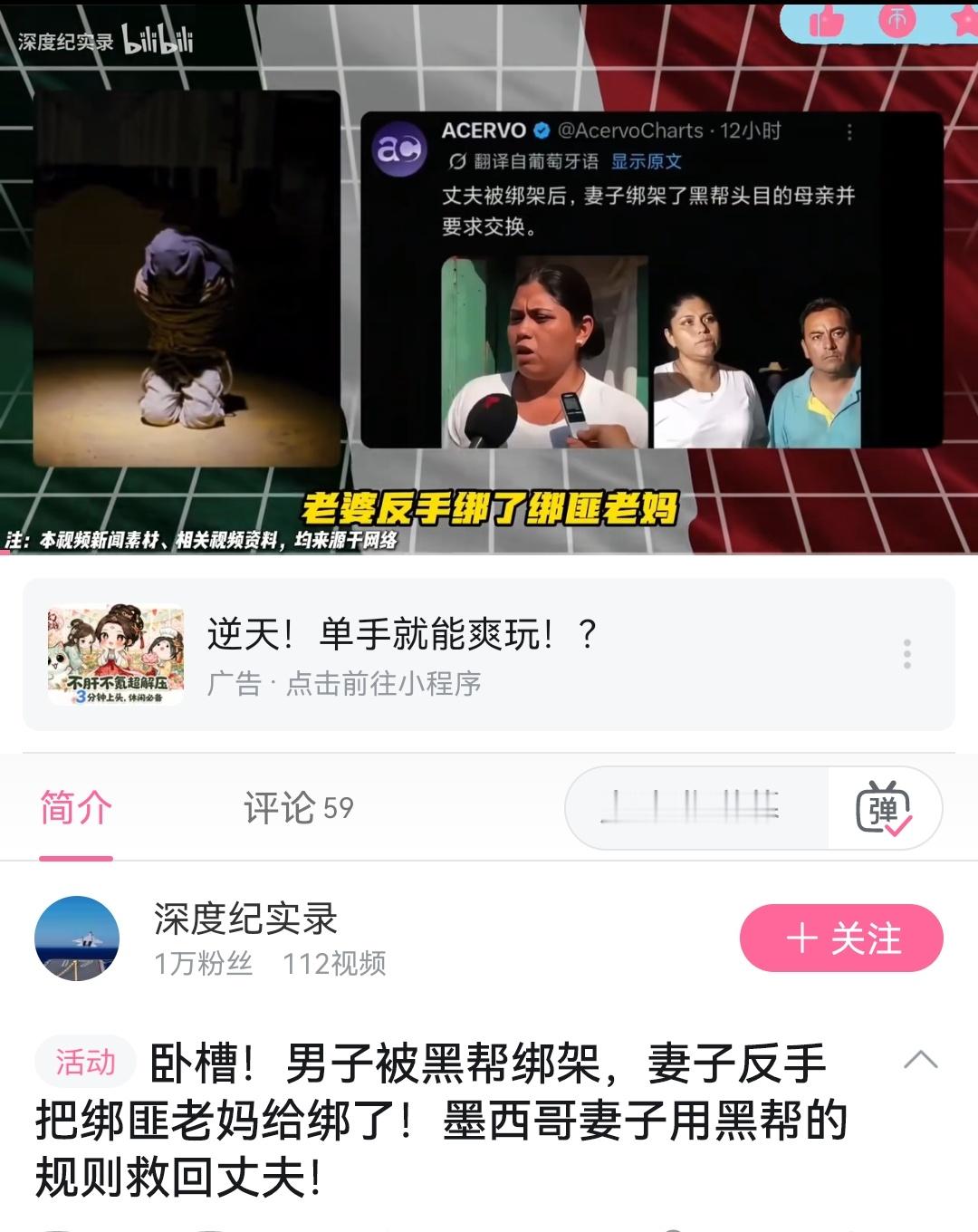 你绑我老公，我就绑你老母，没开玩笑，就是这么抽象的剧情竟然是真的墨西哥最贫困州的龙舌兰帮绑架了一名工