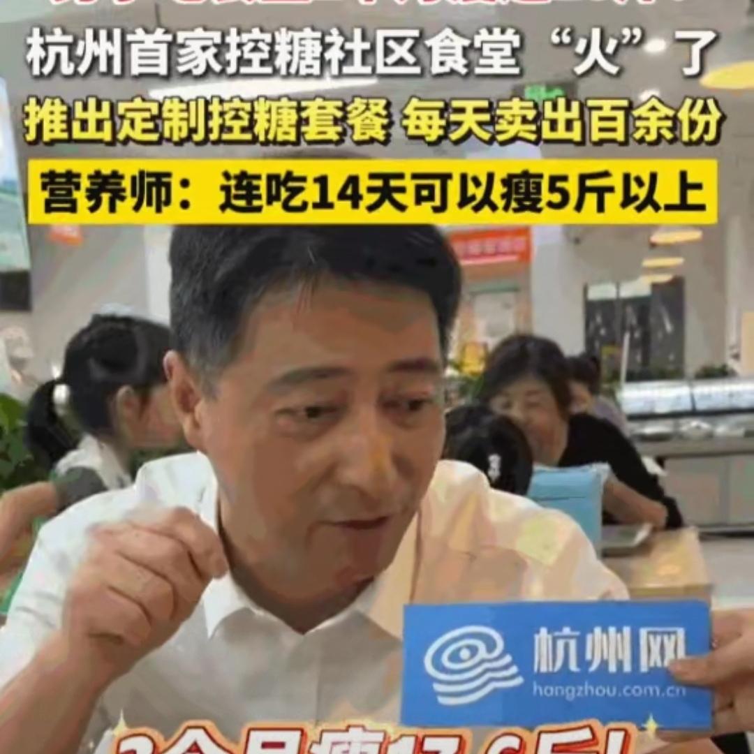 建议全国普及！浙江杭州，一个大哥天天准时去食堂报到，三餐一顿不落，结果短短两个月