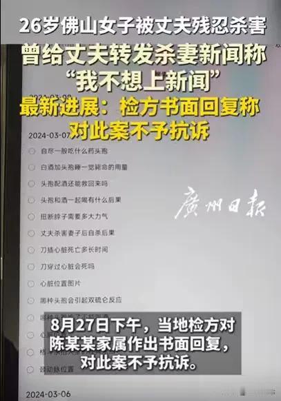 广东佛山，女子看到一则杀妻新闻，她想起丈夫对她的精神控制，她忧心忡忡，就将这则新