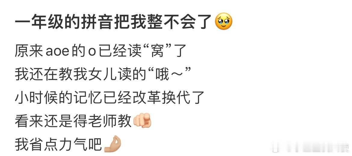 一年级的拼音把我整不会了