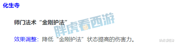梦幻西游: 化生寺金刚伤害削弱, 武神坛年度积分榜