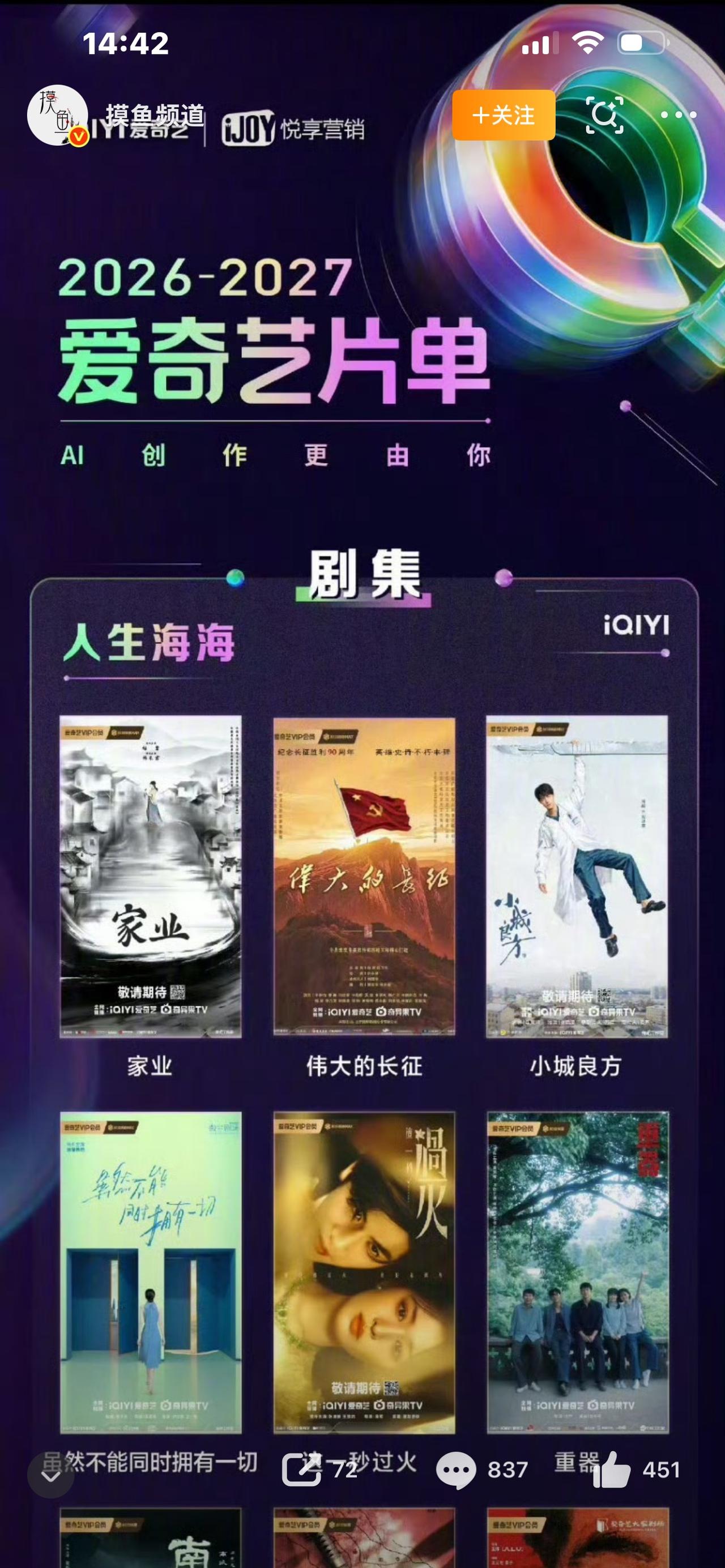 爱奇艺杀疯了！2026长剧清单出炉，每部都是王炸，剧荒不存在！家人们！爱奇艺