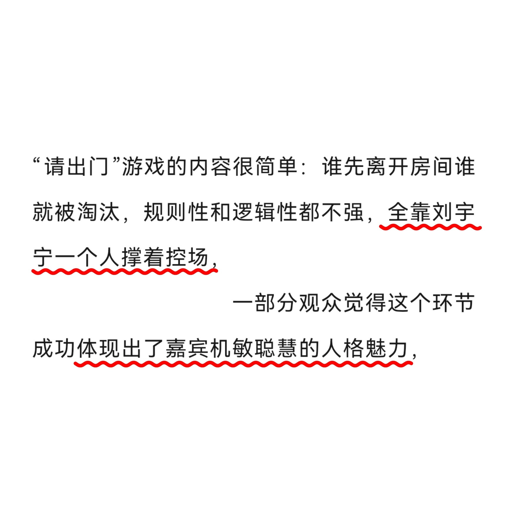 ‼️V榜发的关于《地球超新鲜2》的综评‼️高度夸赞🔥【刘宇宁综艺控场核心、节目