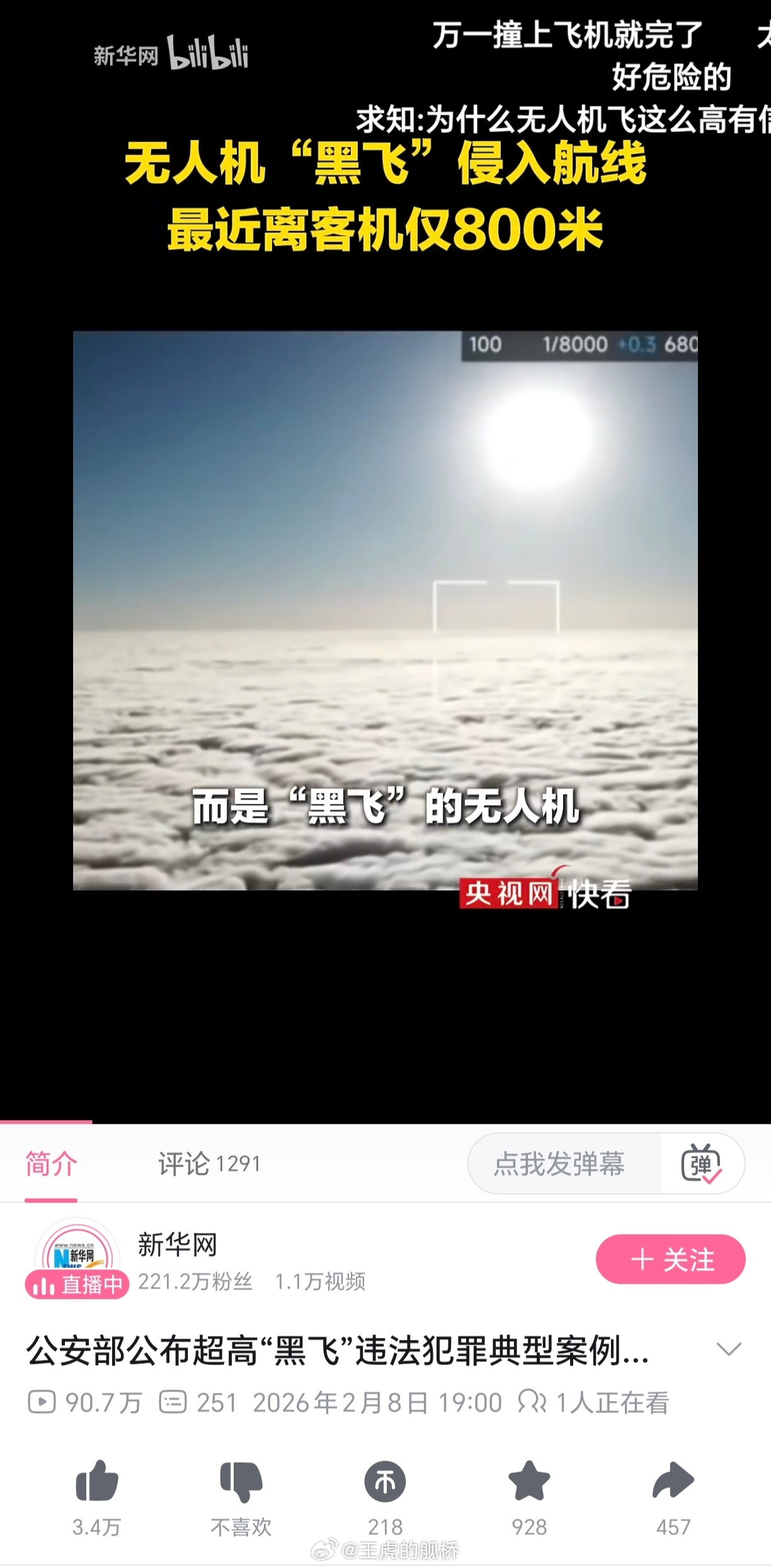 哇，原来各位黑飞大手子都这么冰清玉洁啊，不知道的还以为去年那几起高空侵入民航航线