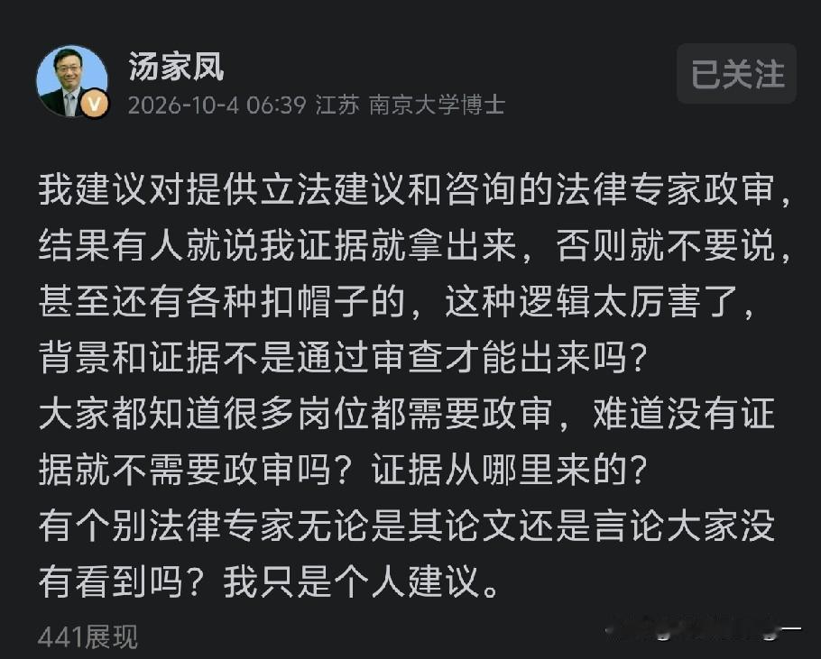今天汤家凤老师这个观点，说到点子上了。有人反驳：要政审，你先拿出证据！没证