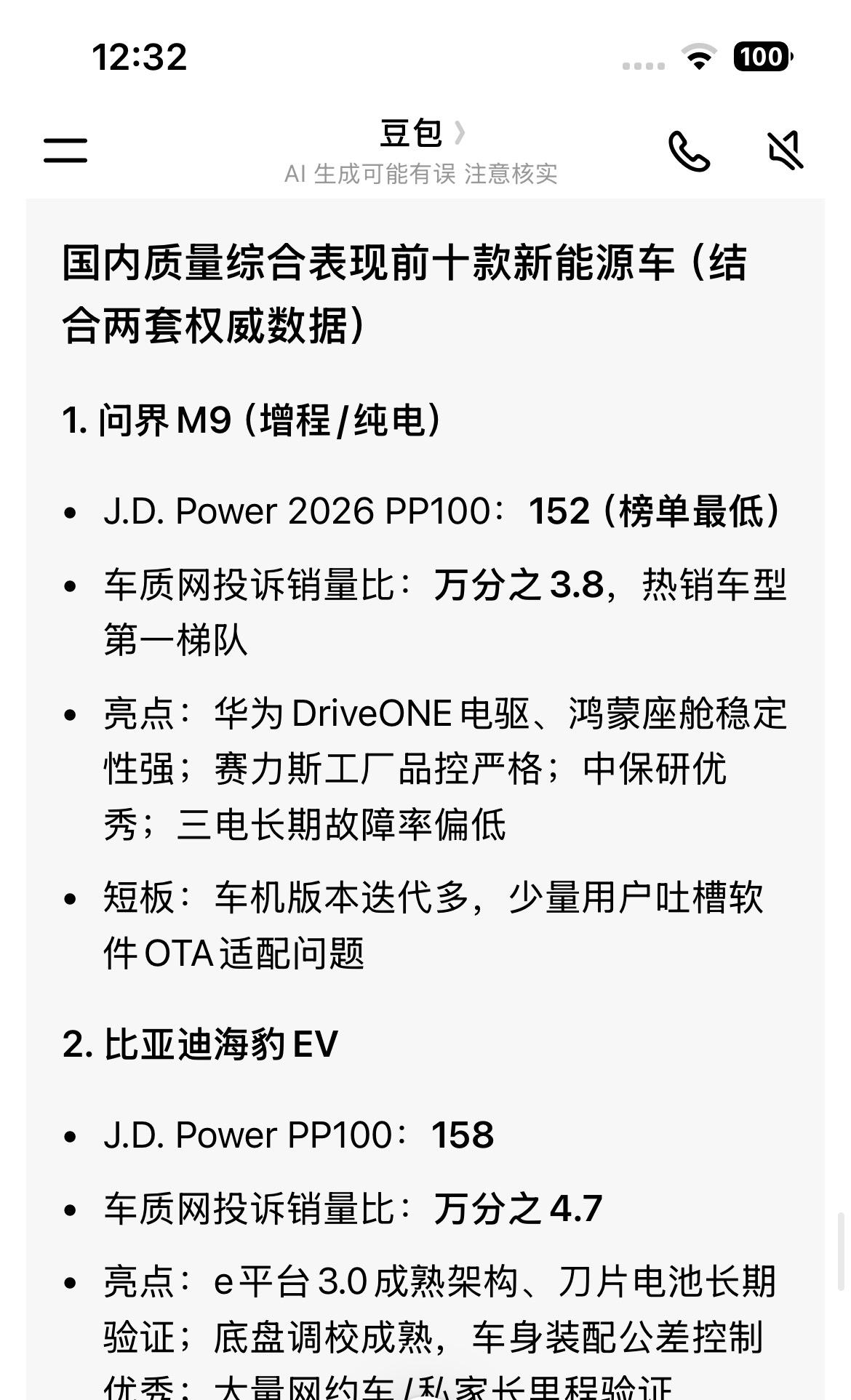 豆包列出当前国内质量综合表现前十款新能源车（结合两套权威数据）1.问界M9（