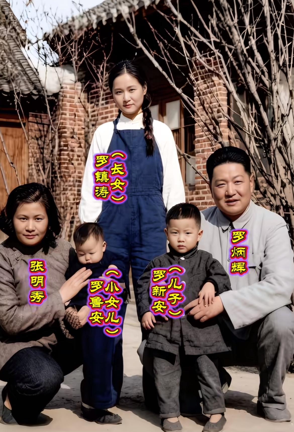 1946年6月5日，罗炳辉一家五人合影，拍摄后仅16天将军离世，年仅49岁。为国
