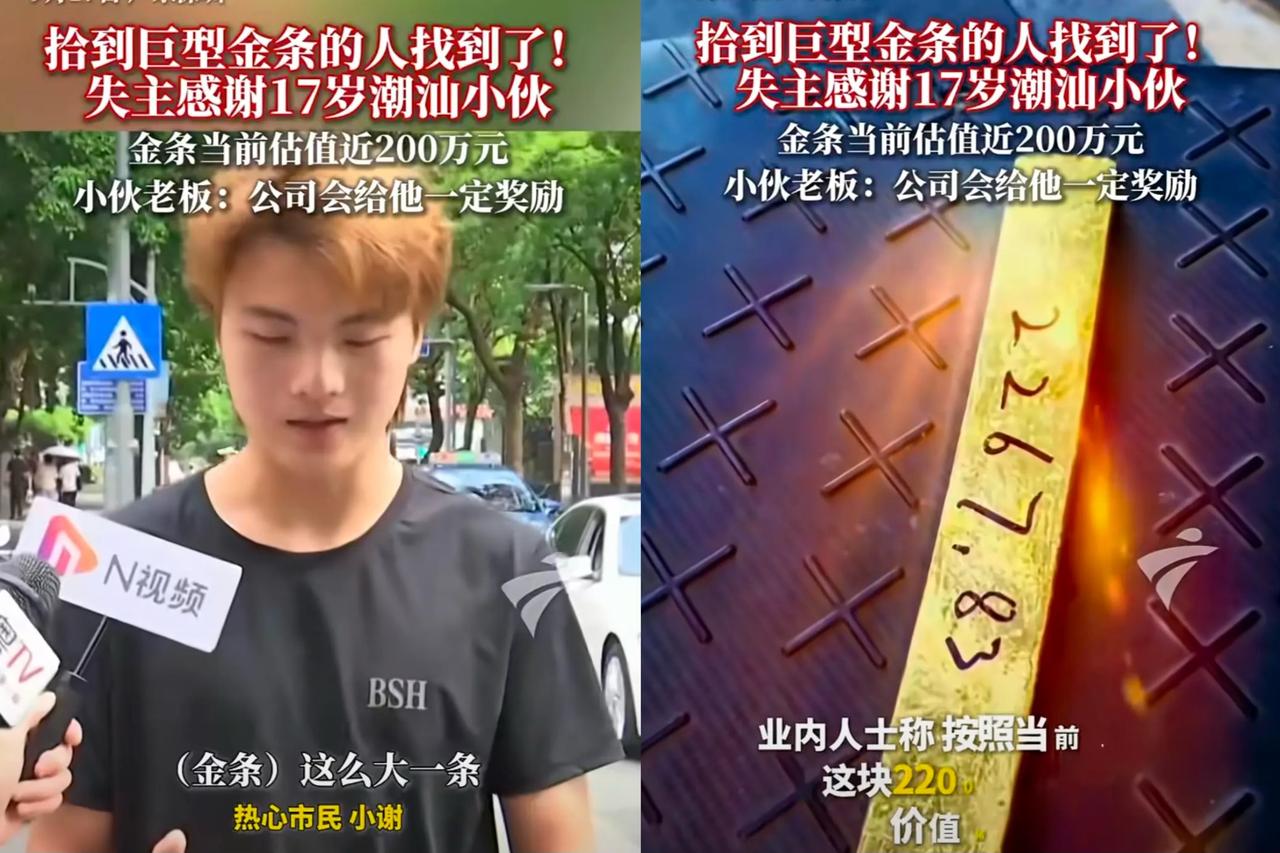 现在就连全国人民都知道了！在广东深圳一位17岁的小伙在上班时意外捡到了一块重