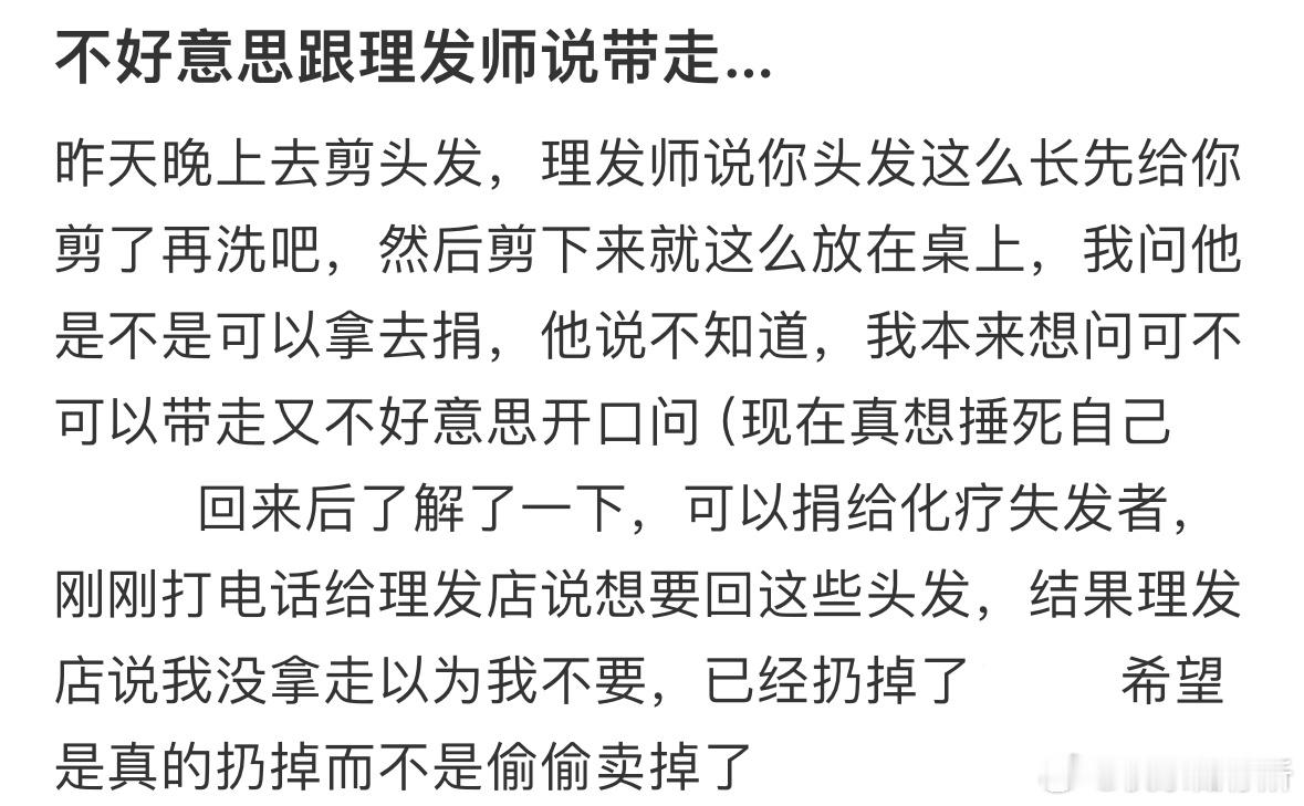 不好意思跟理发师说带走​​​