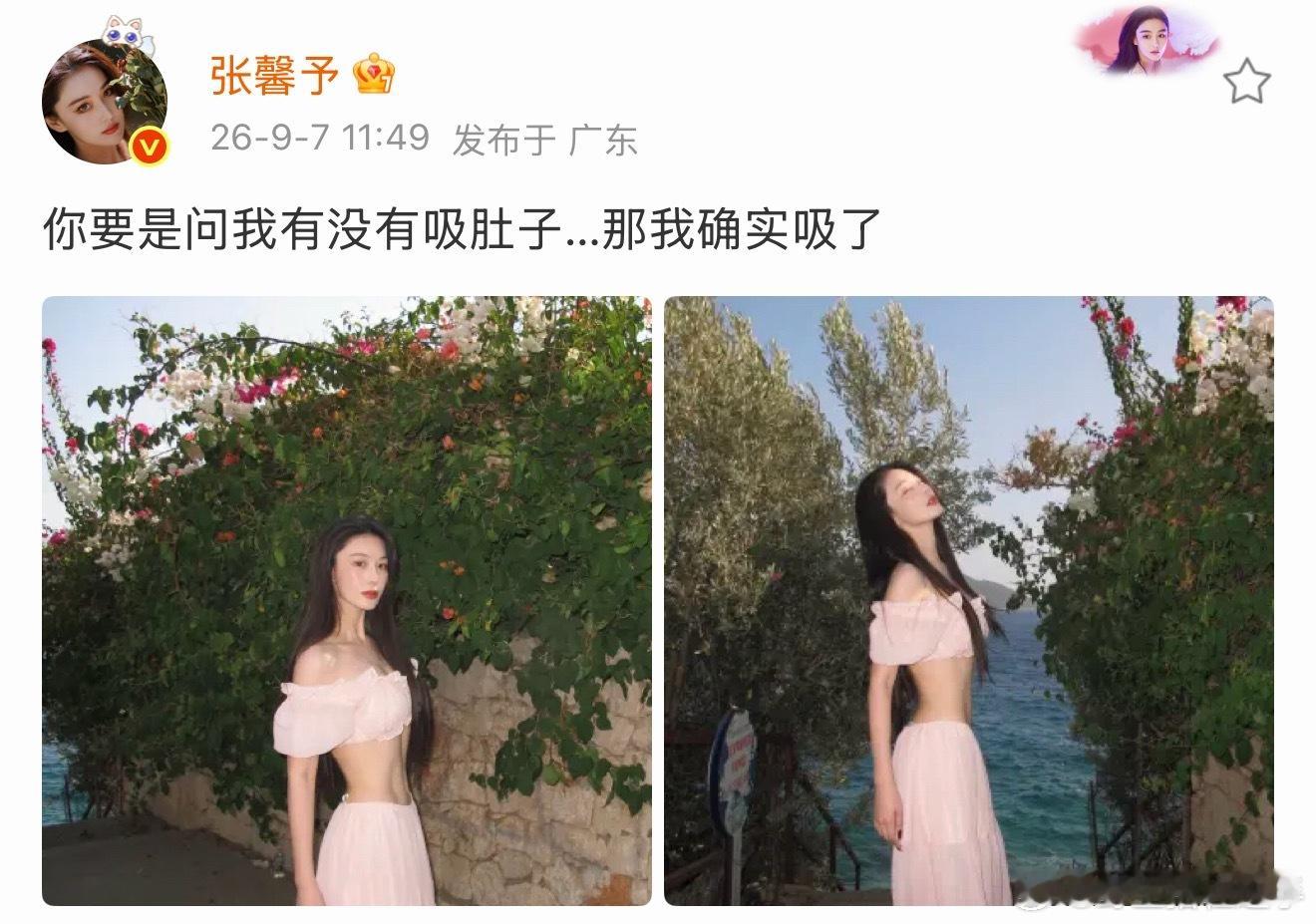 张馨予拍照也吸肚子张馨予拍照也吸肚子，网友：马甲线从肚子到脖子！[爱心]张馨予马