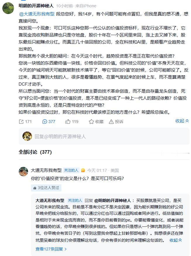 段永平回复14岁少年，什么是价值投资？：“买股票就是买公司，是买公司未来的现金流