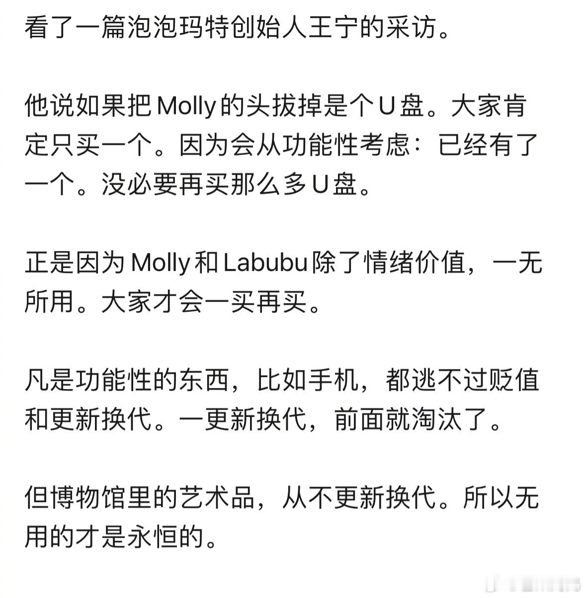 王宁道出了labubu爆火的本质，无用的才是永恒的​​​