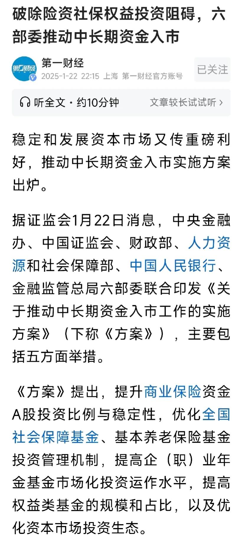 这个消息值三根大阳线！六部门联合发文，打通长线资金入市堵点，这是个好消息，又有