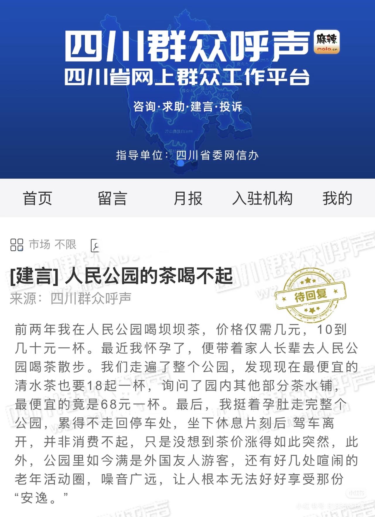 成都人民公园喝茶涨价引发热议，清水茶标价18元起，部分铺面卖到68元一杯，不少本