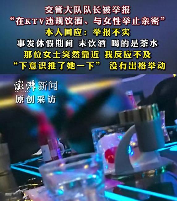 澎湃新闻5月9日报道，云南某地交管大队雷队长（化名）被人举报在KTV里违规喝酒，