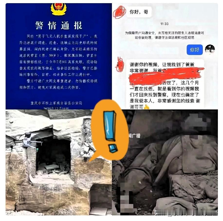 重庆崖洞干尸终于找到主了，59岁父亲的选择戳痛了无数人！曾大叔带瓶农药、裹床