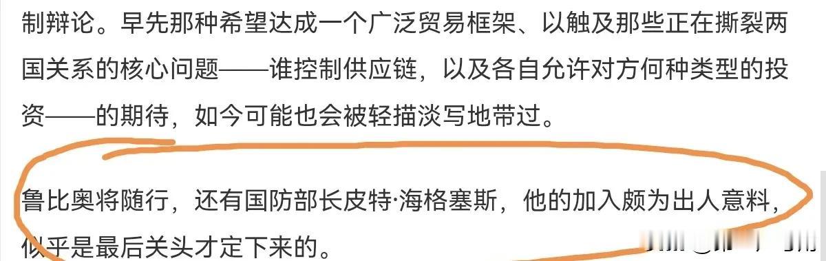 赫格塞斯随行访华？这不是"随行"，这是华盛顿在向中国递一张"底牌"说实话，当