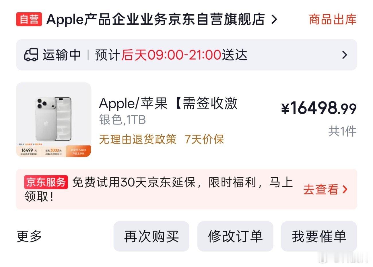 蹲到iPhone18ProMax1TB的银色有货了！上海发，不然今天就能拿到了！京东牛！[滑稽笑][