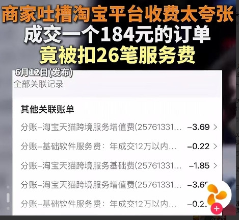 难怪小商户越来越难！近日，广东某商户发帖说，他在淘宝平台达成了一个184元的订