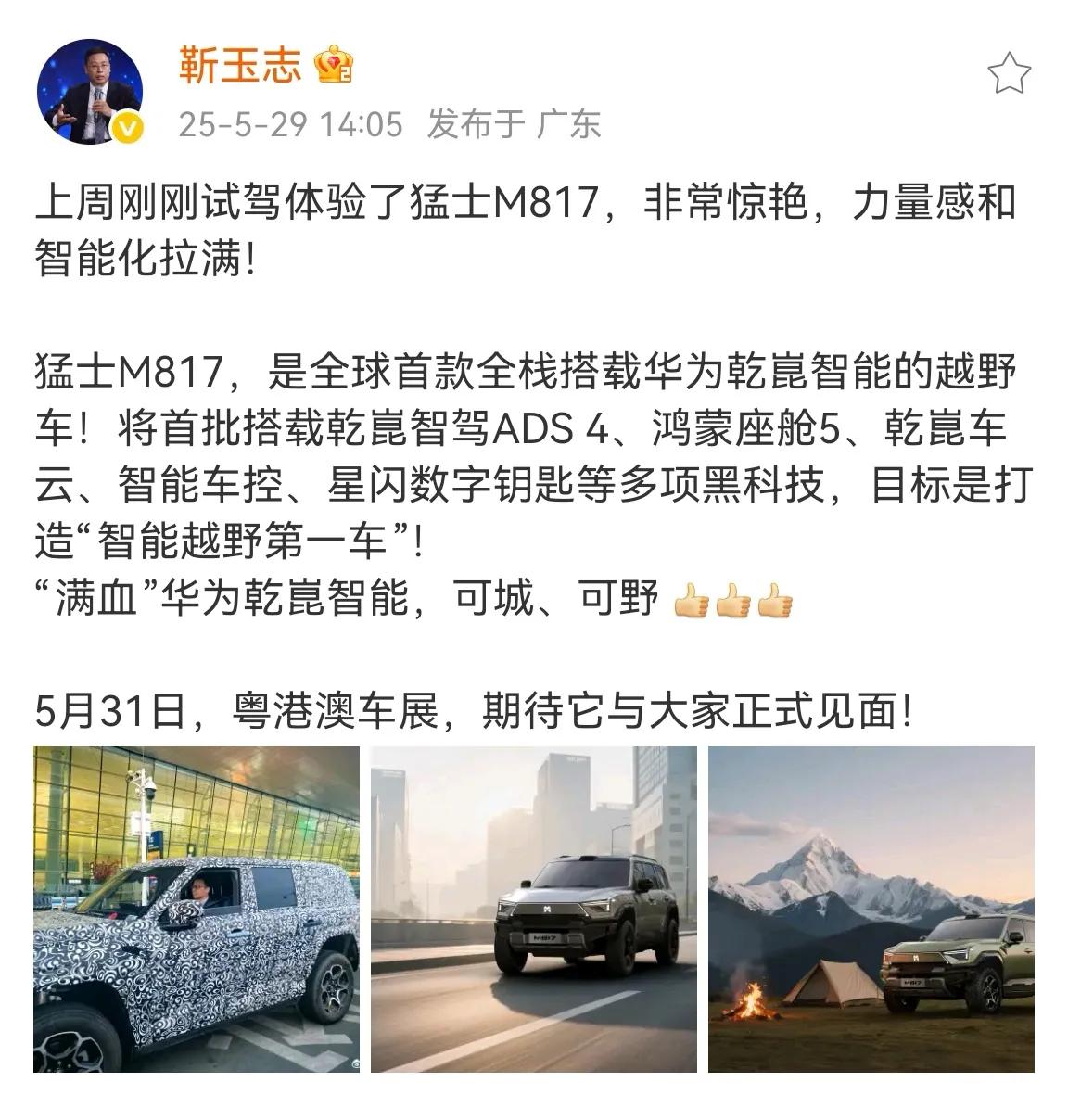 这款华为全栈赋能的猛士M817可能会成为压垮方程豹8的那根稻草。应该说方程豹