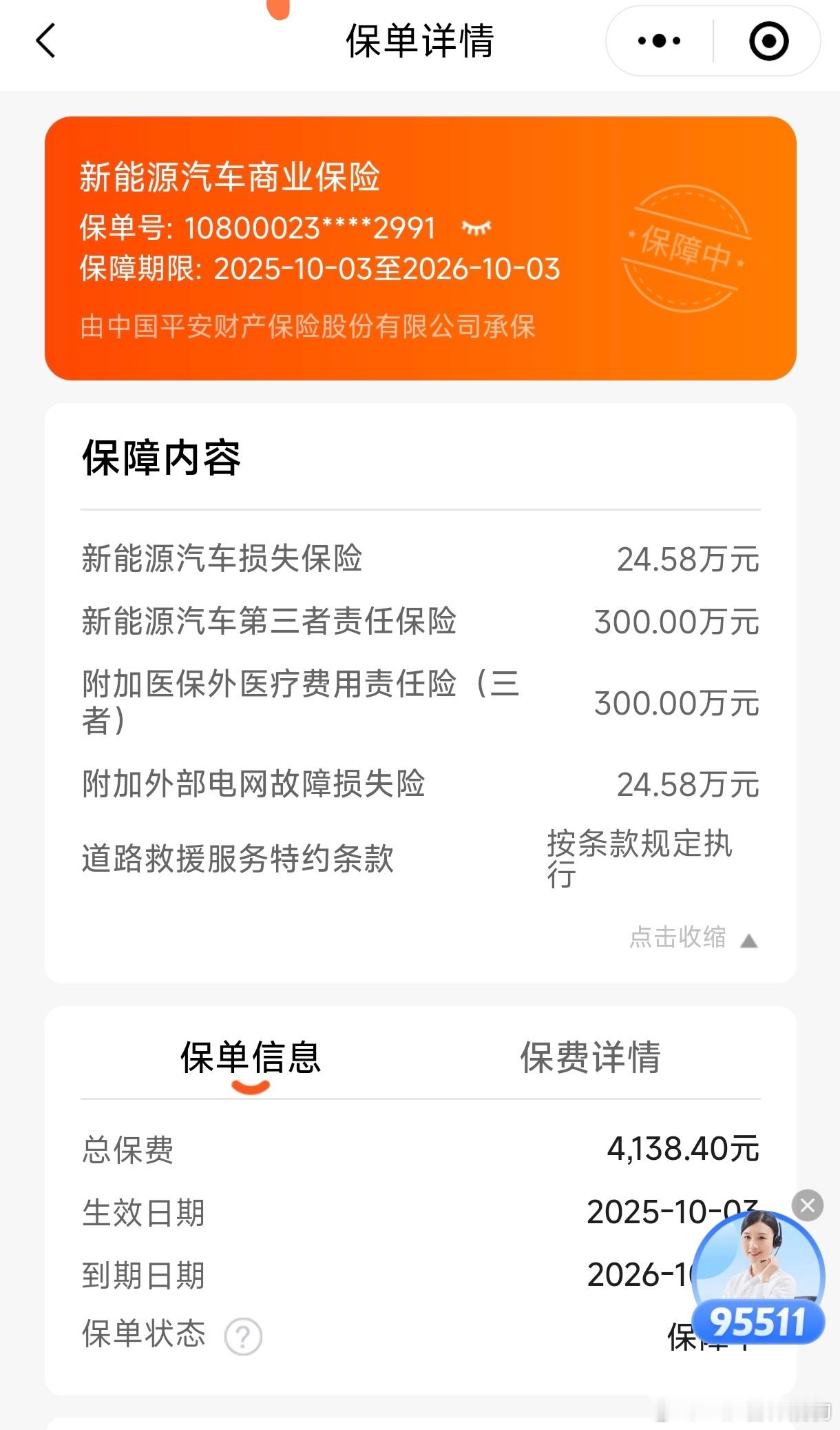 我的理想i6商业险保单，供各位参考，我就不一一发了司乘啥的我都没要。​​​