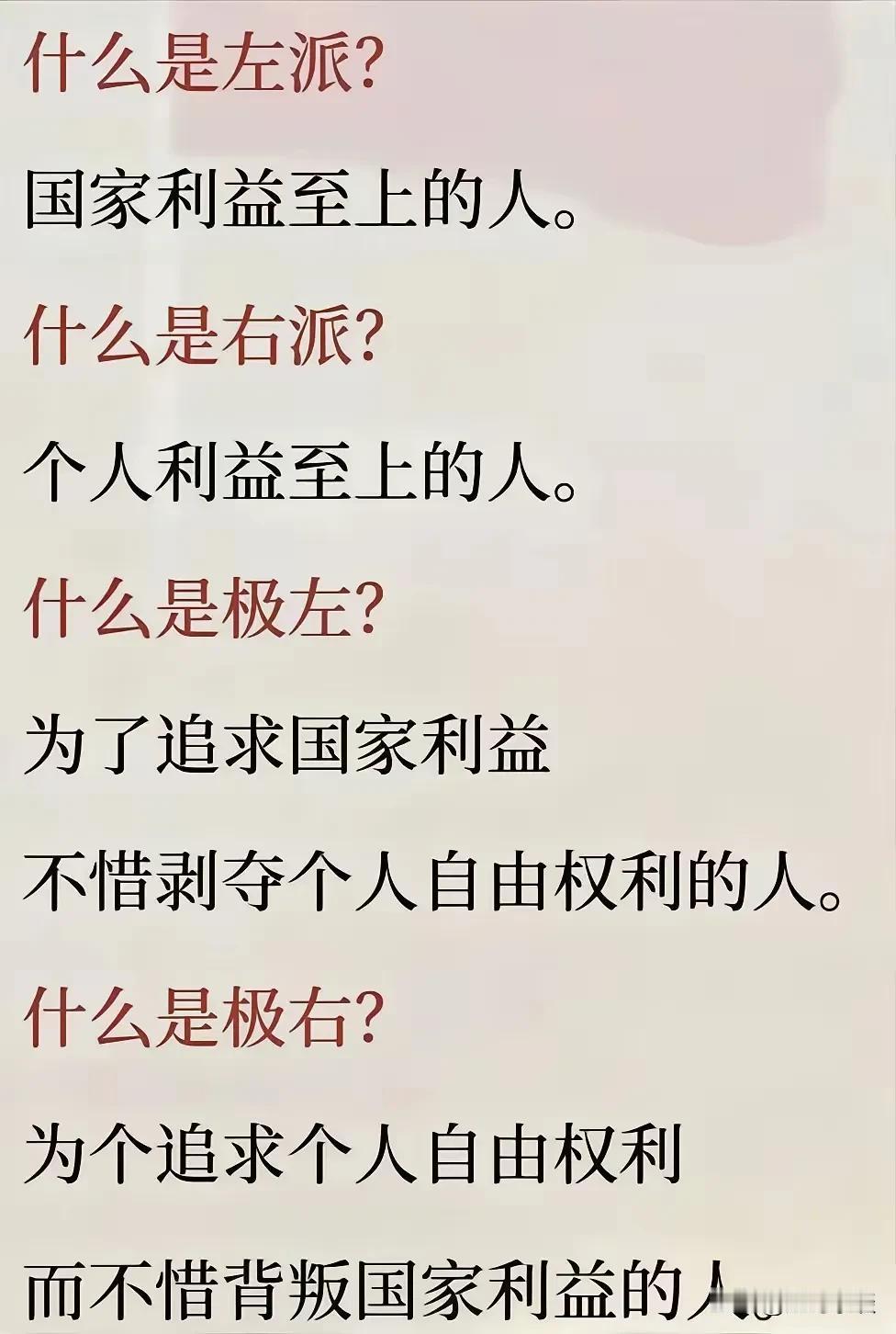 极左强行分配，强行公平；极右强行压迫，强行占有。哪个都不好[捂脸哭]