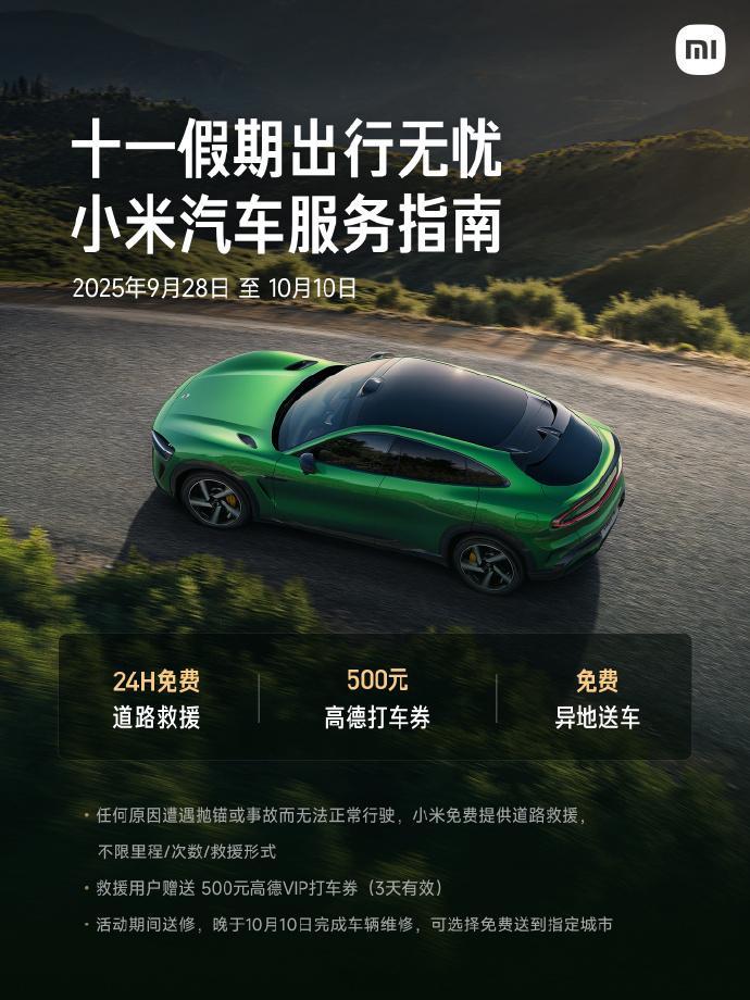 前一阵子，字幕君的遭遇给我看感动了作为小米汽车，一个刚刚起步的公司，在服务方面可